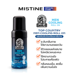 [NEW] MISTINE TOP COUNTRY MEN COOLING ROLL ON โรลออนระงับเหงื่อและกลิ่นกาย