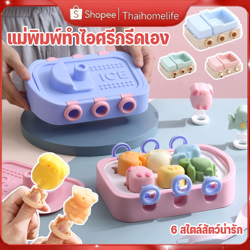 COD แม่พิมพ์ทำไอศกรีม ที่ทำน้ำแข็ง 6ช่อง DIY พิมพ์ซิลิโคน รูปร่างสัตว์ มีฝาปิด ทำน้ำแข็ง แม่พิมพ์ไอติม สำหรับเด็ก