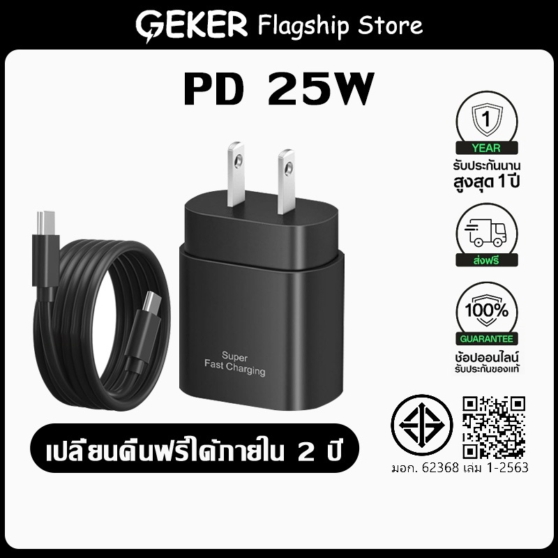 【รับประกัน 1 ปี】ชาร์จเร็วสุด ชุดชาร์จ PD25W หัวชาร์จ+สายชาร์จ type C to TYPE-C cable รองรับรุ่น S20 S21 S22 A70 A71 A80