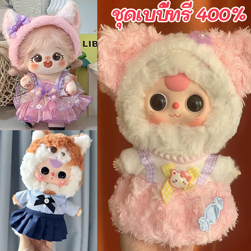 ชุด baby three 400% v1&v2, Labubu v2 เสื้อผ้าตุ๊กตาที่สวยงามจํานวนมาก, ชุดเบบี้ทรี 400% (ไม่รวมตุ๊กตา)