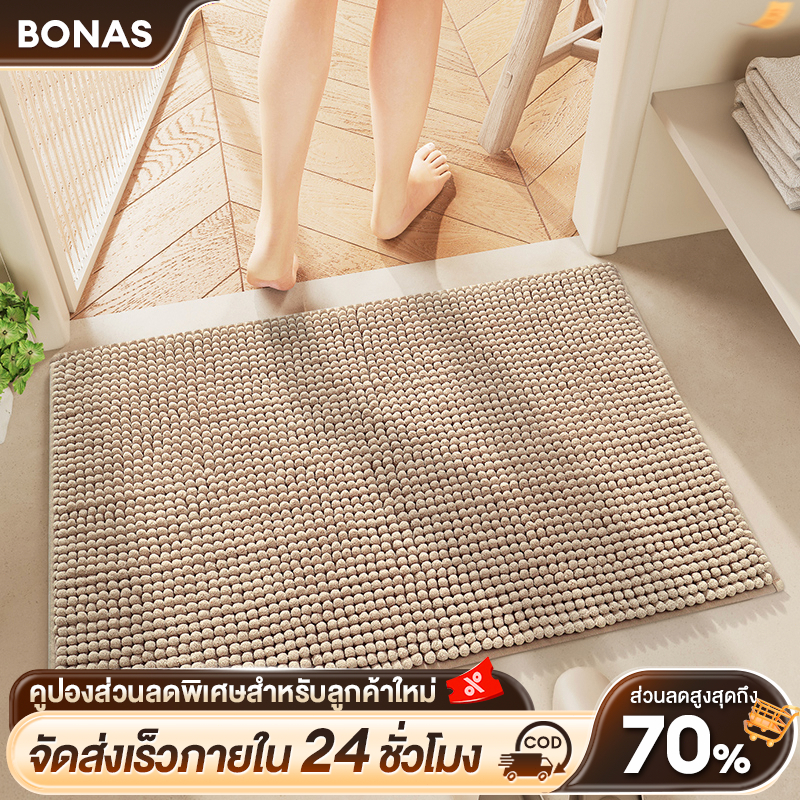 BONAS พรม พรมเช็ดเท้าห้องน้ำ พรมเช็ดเท้าตัวหนอน มีกันลื่น รุ่นนี้ซับน้ำดีมาก ซักเครื่อง เนื้อนิ่ม นุ