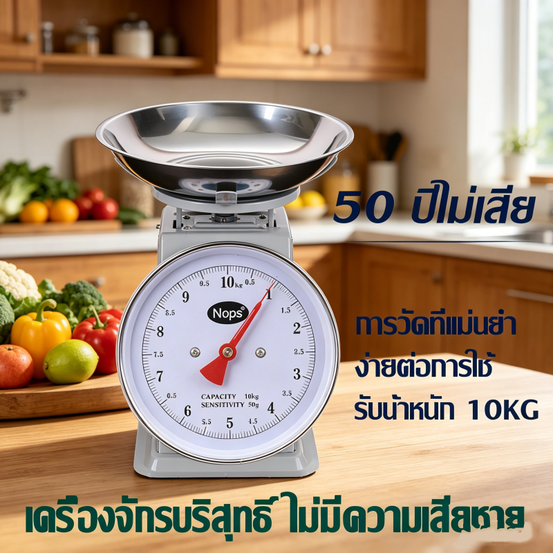 ตาชั่งสปริงแบบเข็ม กิโลชั่งขายของ แม่นยำ หน้าปัดใหญ่ชัดเจน ไม่ต้องชาร์จ เหมาะชั่งอาหาร สูตรอาหาร ครัวเรือน