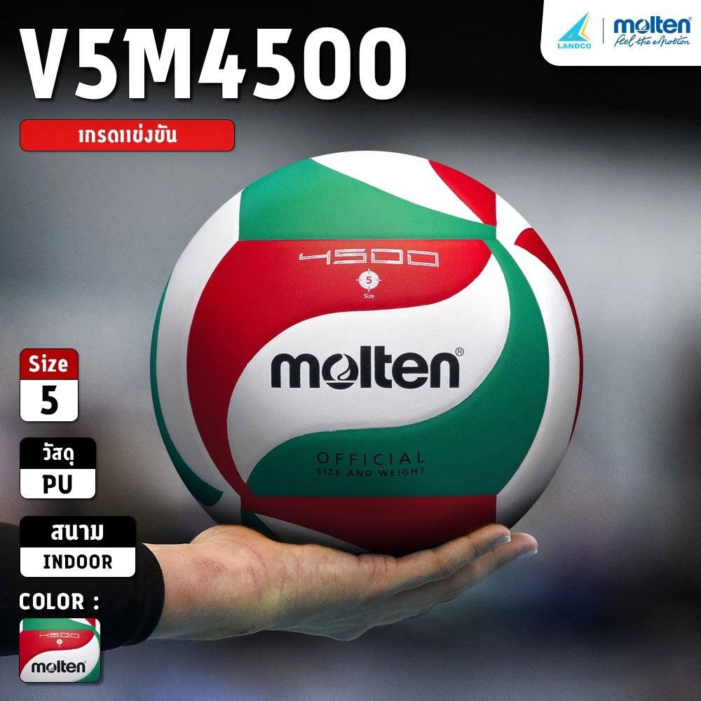 MOLTEN วอลเลย์บอลหนัง Volleyball PU Th V5M4500