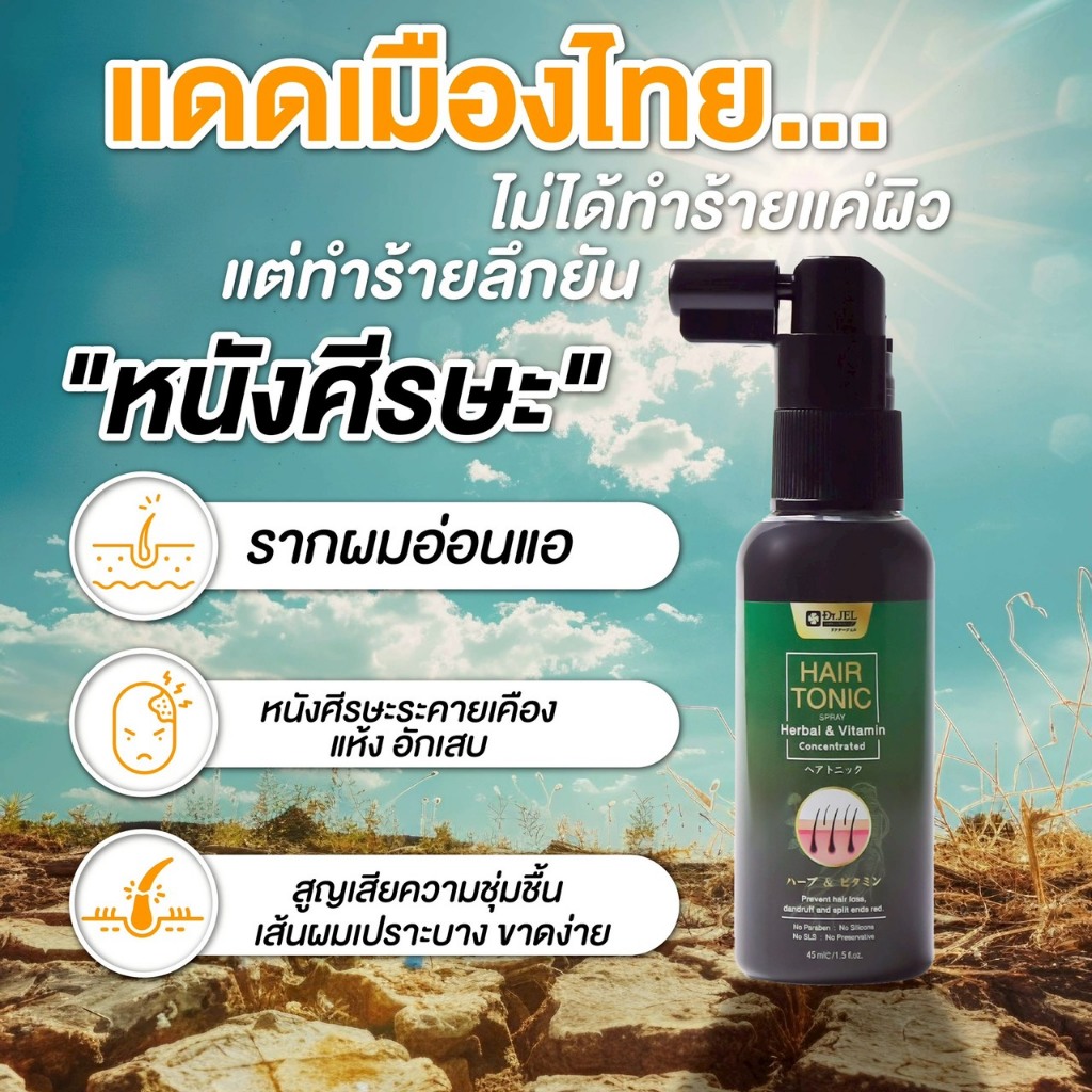 [Box 8 ขวด] Dr.Jel Hair Tonic สเปรย์ลดผมร่วง เพิ่มผมหนา สเปรย์ปลูกผม