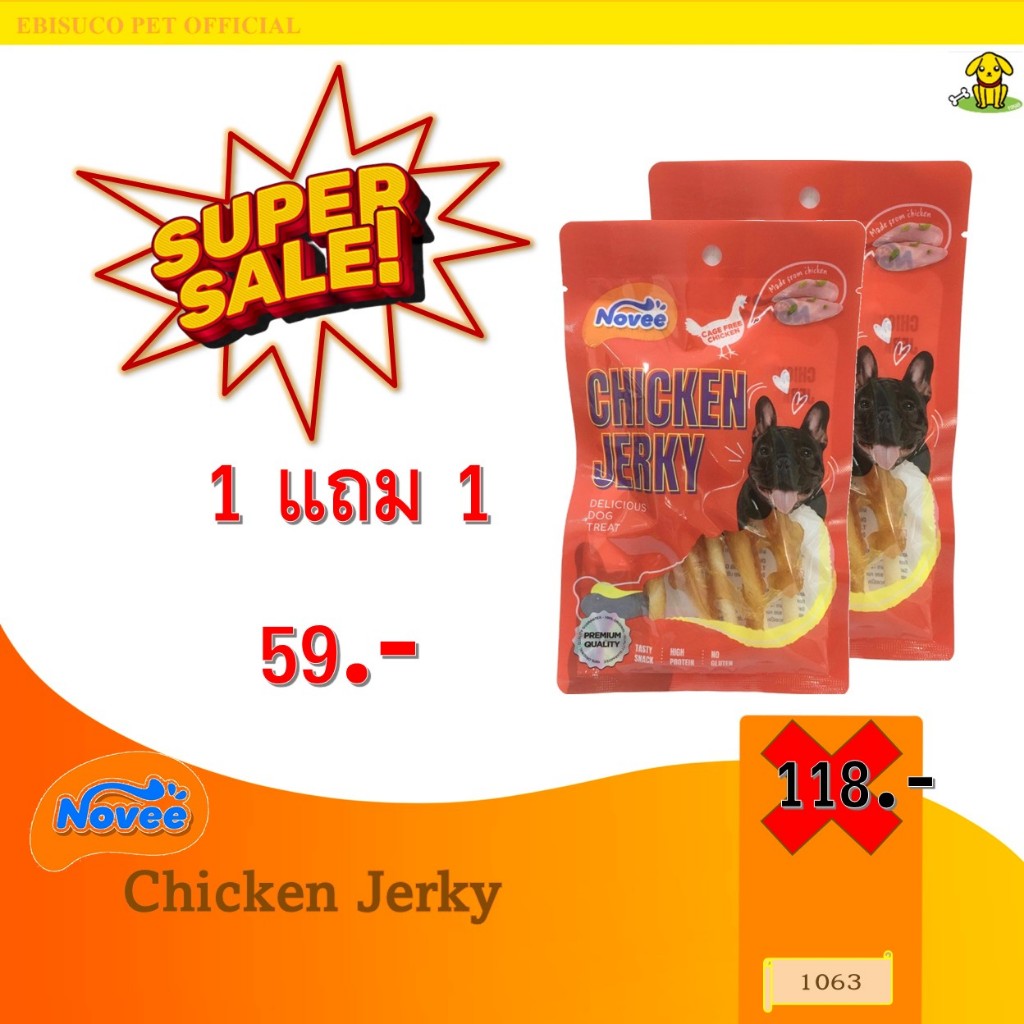 1063 Novee Chicken Jerky/มิลกี้ โรล สำหรับสุนัข 5ชิ้น ***1แถม1 59บาท