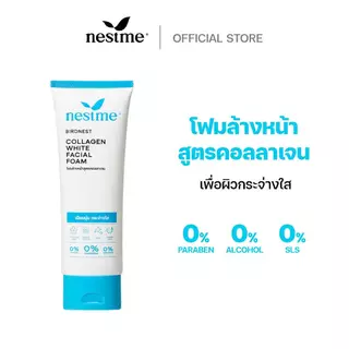 NESTME BIRDNEST COLLAGEN WHITE FACIAL FOAM เนสท์มี คอลลาเจน ไวท์ เฟเชียล โฟม