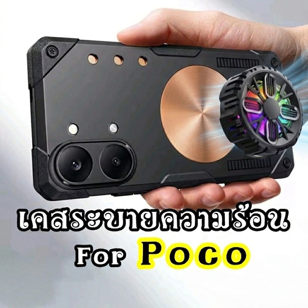เคสระบายความร้อน For Poco X8 Pro Max F8 Ultra pro cooling case ทองแดง