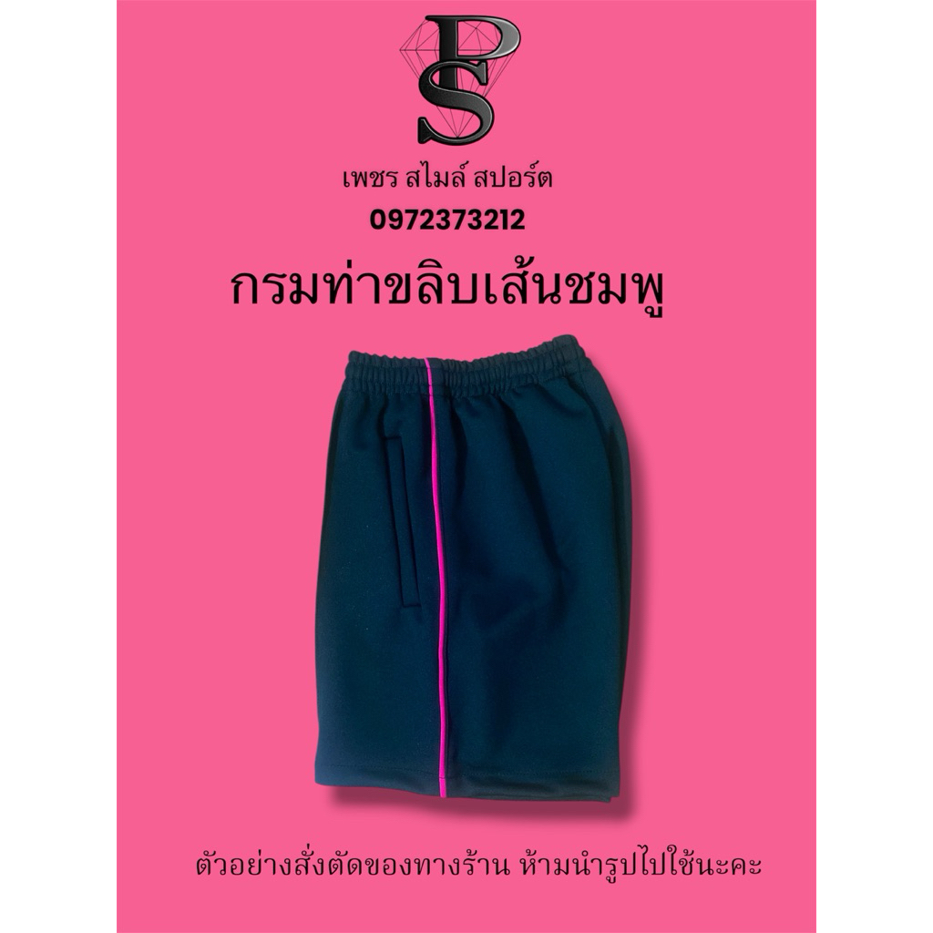 กางเกงวอร์มขาสั้น เด็ก สีขาว แต่งขลิบเส้น ไม่ใช่สินค้าพร้อมส่ง (เลือกสีได้ ทักแชทค่ะ) กางเกง รับทำตามออเดอร์ สีขาว