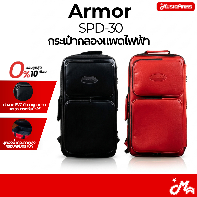 Armor SPD-30 กระเป๋ากลองแพดไฟฟ้า หนัง PVC มีบุฟองน้ำกันกระแทก