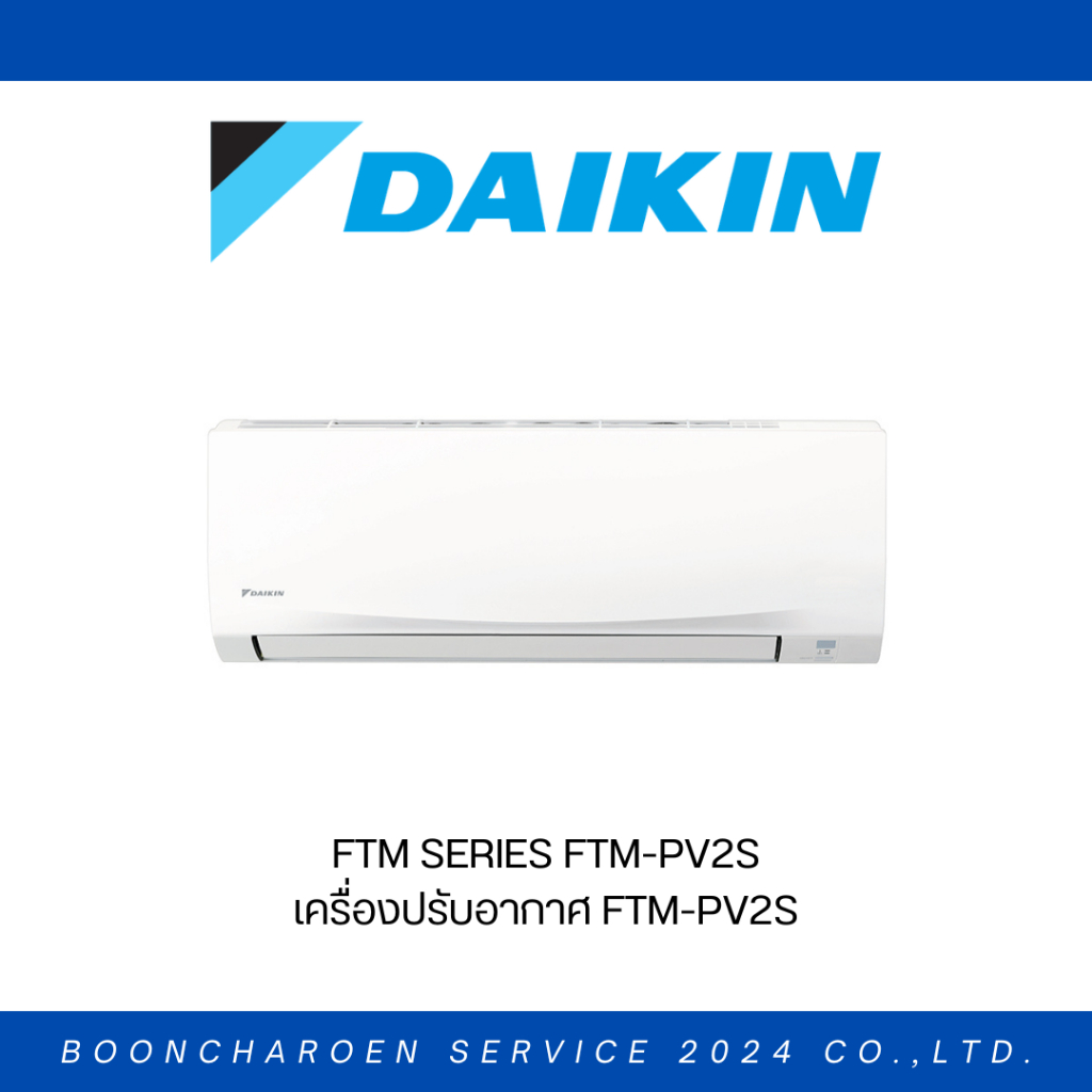 DAIKIN เครื่องปรับอากาศ Smash II ธรรมดา FTM-PV2S
