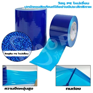 [ส่งฟรี พร้อมส่ง]เทปกันรอยสีฟ้า ฟิล์มกันรอยติดรถยนต์ ยาว 200เมตร กว้าง10/30/50ซม. ไม่ทิ้งคราบกาว กันขีดข่วนดี