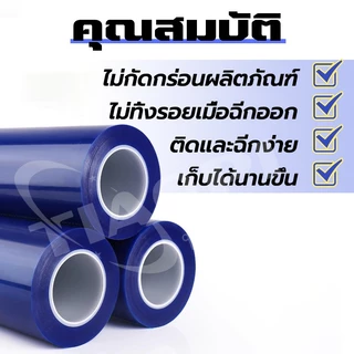 [ส่งฟรี พร้อมส่ง]เทปกันรอยสีฟ้า ฟิล์มกันรอยติดรถยนต์ ยาว 200เมตร กว้าง10/30/50ซม. ไม่ทิ้งคราบกาว กันขีดข่วนดี