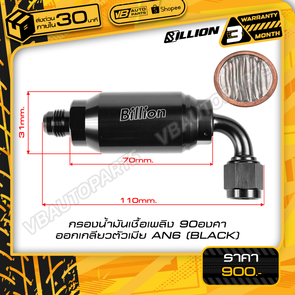 กรองน้ำมันเชื้อเพลิง 90องศา ออกเกลียวตัวเมีย AN6 (สี:Black)