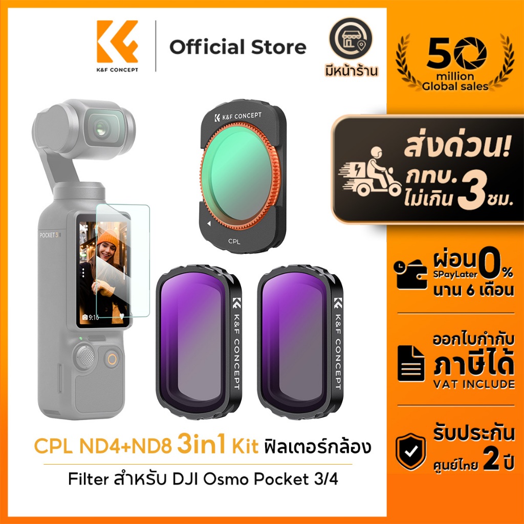 K&F CONCPET DJI Osmo POCKET 3/4 CPL+ND4+ND8 Magnetic Filter Set CPLฟิลเตอร์ NDฟิลเตอร์
