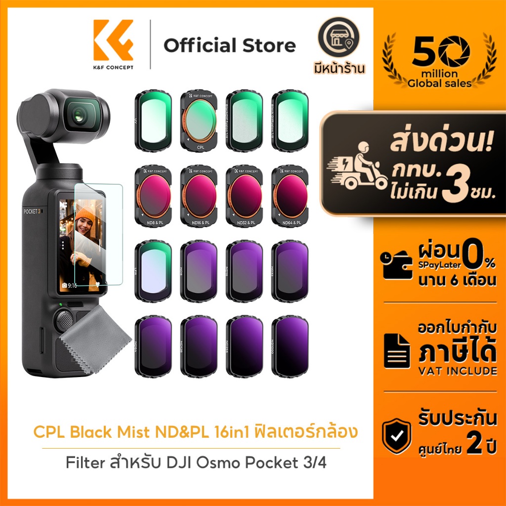 K&F CONCEPT ชุดฟิลเตอร์ DJI Osmo Pocket 3/4 16 ชิ้น (สีดำอ่อน + UV + แสง+CPL+ND/PL) พร้อมฟิล์มกันรอย