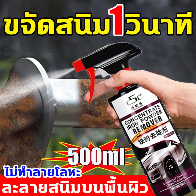 ✨สลายสนิมเก่า100ปี✨น้ำยาล้างสนิม500ML แค่ฉีดกำจัดสนิม น้ำยากัดสนิม สูตรใหม่ประสิทธิ์ภาพสูง ไม่ทำร้ายโลหะ ขจัดสนิม