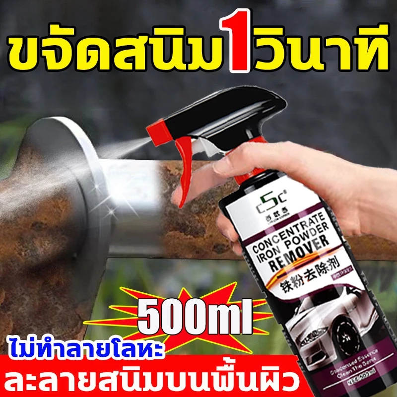 ✨สลายสนิมเก่า100ปี✨น้ำยาล้างสนิม500ML แค่ฉีดกำจัดสนิม น้ำยากัดสนิม สูตรใหม่ประสิทธิ์ภาพสูง ไม่ทำร้ายโลหะ ขจัดสนิม
