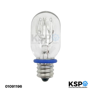 หลอดไฟตู้เย็น MITSUBISHI มิตซูบิชิ Part. KIE402360 รุ่น MR-18XA-SL (เกลียวเล็ก) ใช้งานได้หลายรุ่น (แท้ศูนย์) อะไหล่ตู้เย