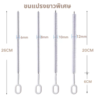 แปรงล้างหลอด 4ชิ้น/ชุด ที่ล้างหลอด ขนแปรงยาว ล้างหลอด แปรงล้างหลอดยาว พร้อมหูหิ้ว ใช้ซ้ำได้ สามารถแขวนได้