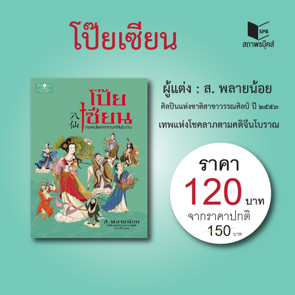 หนังสือ สารคดี พระเจ้าตากสินมหาราชแห่งชาติไทย โดย ส.พลายน้อย สนพ.สถาพรบุ๊คส์ พร้อมส่ง