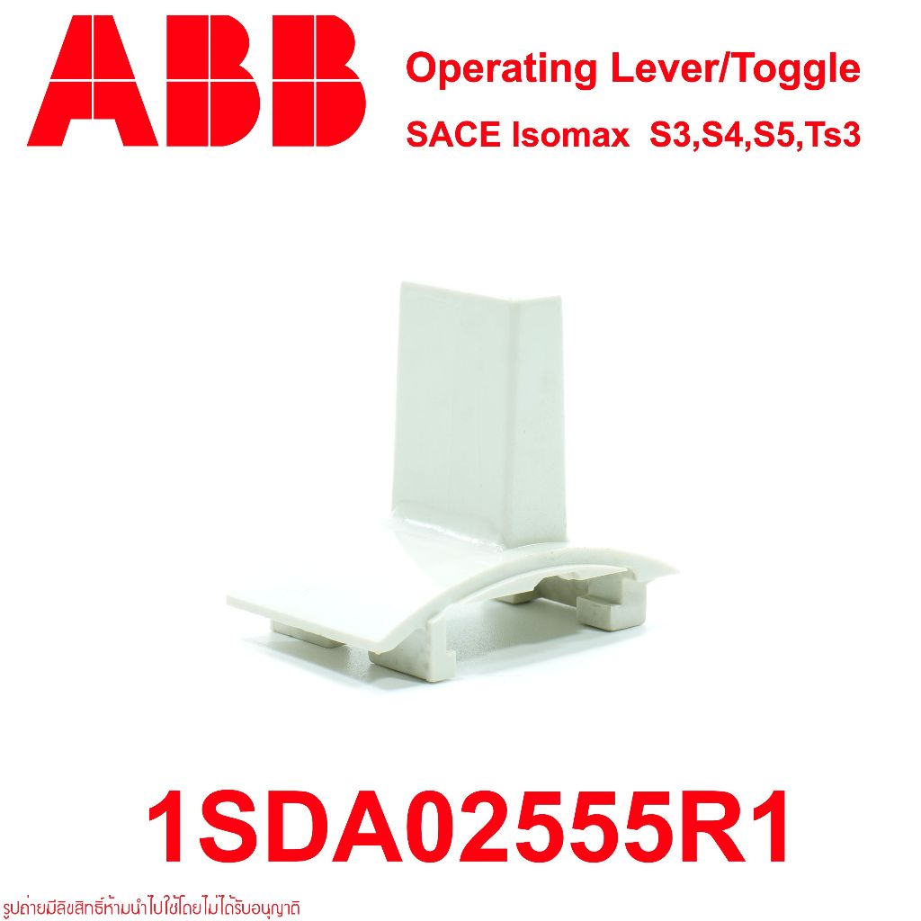 ABB 1SDA025555R1 ABB 1SDA025555R1 อะไหล่ด้ามโยกเบรกเกอร์ ABB