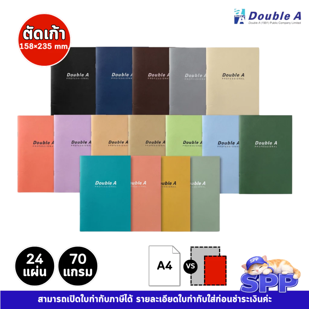 สมุด Double a มีเส้น ตัด9 ขนาดตัดเก้า 70 แกรม 24 แผ่น จำนวน 1 เล่ม
