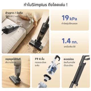 Simplus เครื่องดูดฝุ่น 19kPa 2in1 ด้ามจับ/มือถือ แรงดูดสูง น้ำหนักเบา 1.4กก. ตั้งได้เอง fz XCQH021