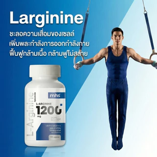 (เชต2) MSH L-ARGININE 1200 MG แอล-อาร์จินีน ผลิตภัณฑ์เสริมอาหาร แอล-อาร์จินีน ไฮโดรคลอไรด์ ตรา เอ็มเอชเอส
