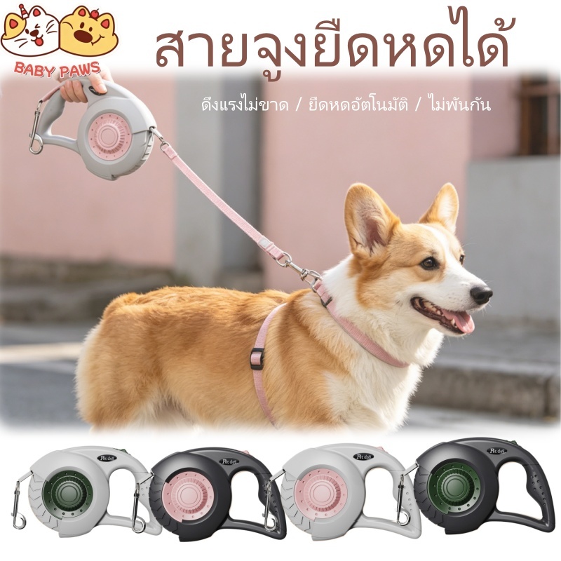 สายจูงสัตว์เลี้ยงแบบยืดหดอัตโนมัติ ล็อคได้ระบบล็อคแนานหนา ความยาว5เมตร วัสดุทำจากABS แข็งแรงทนทาน