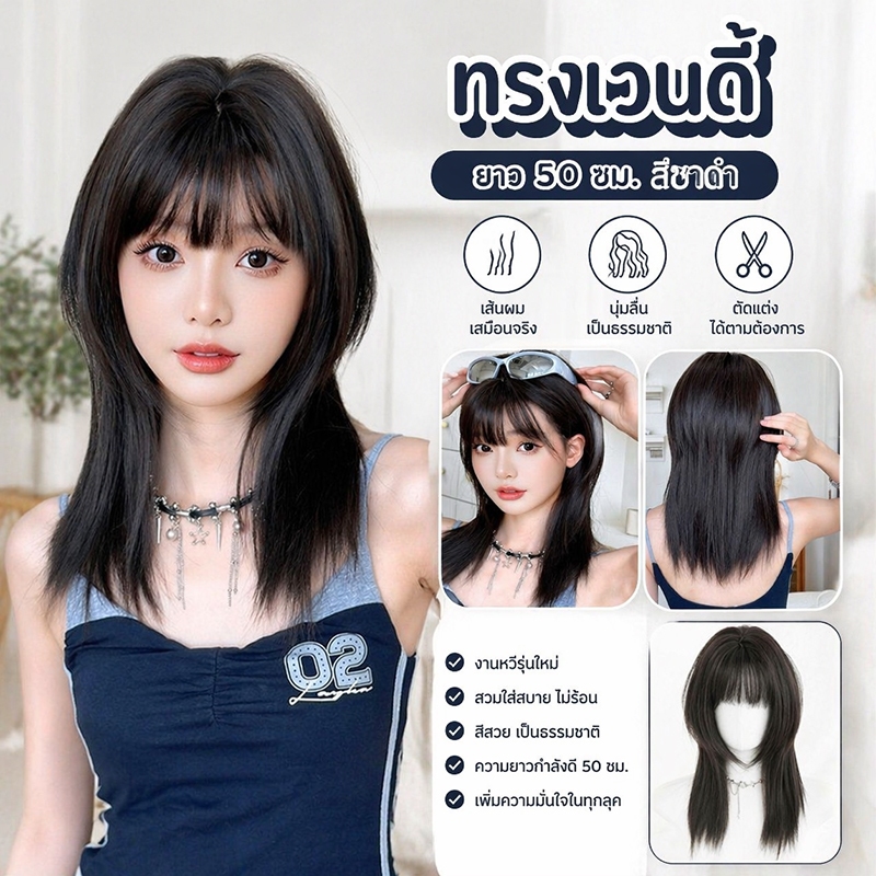 MAYAWIG วิกผมตรง ทรงเวนดี้ มีหน้าม้า สีชาดำ (50 cm.) MS30-2