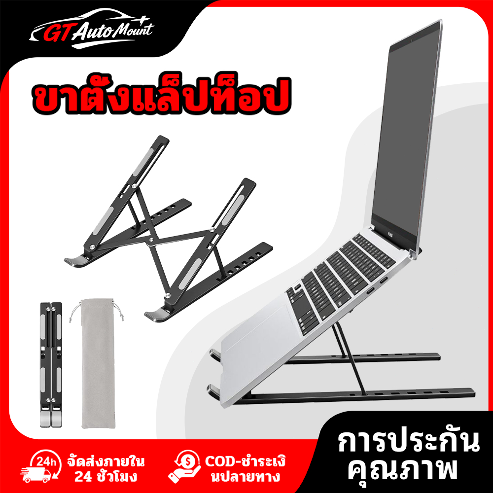 แท่นวางแล็ปท็อป แบบอลูมิเนียมสำหรับ 10 - 15.6 นิ้ว ขาตั้งแล็ปท็อป ทนทาน ขาตั้งโน๊ตบุ๊ค แท่นวางโน๊ตบุ๊ค