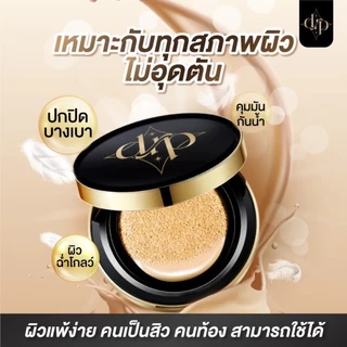 ((ตลับ)) เดอร์ร่าคุชชั่น ปกปิด เนียนกริบ บางเบา ไม่เป็นคราบ DERRA Cushion 10 g.