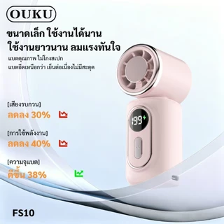 OUKU FS10 mini พัดลมพกพา Portable Fan พัดลมประคบเย็น มีหน้าจอ ปรับได้ 100 ระดับ 3000mAh ใช้งาน 12ชม ลมแรง