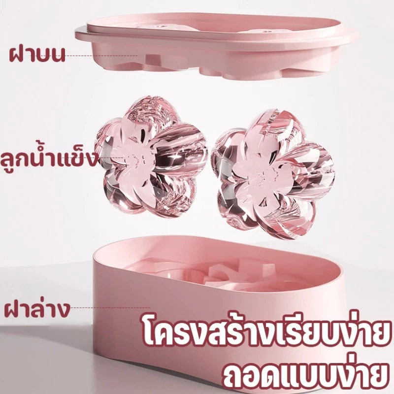ที่ทำน้ำแข็งพิมพ์รูปดอกไม้ 3 มิติ thumbnail 3