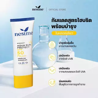 NESTME BIRDNEST AQUA SUN PROTECT SPF 50 PA++++ เนสท์มี อควา ซันโพรเทค เอสพีเอฟ50 พีเอ++++.