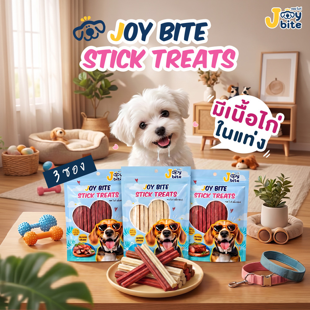 แพ็ค 3 ซองสุดคุ้ม ขนมแท่งหมา Joy Bite STRICK TREATS  ขนมหมา ขนมสุนัข หมา เนื้อไก่ ผลิตในไทย ราคา ถูกที่สุด ดีลบีเคเค