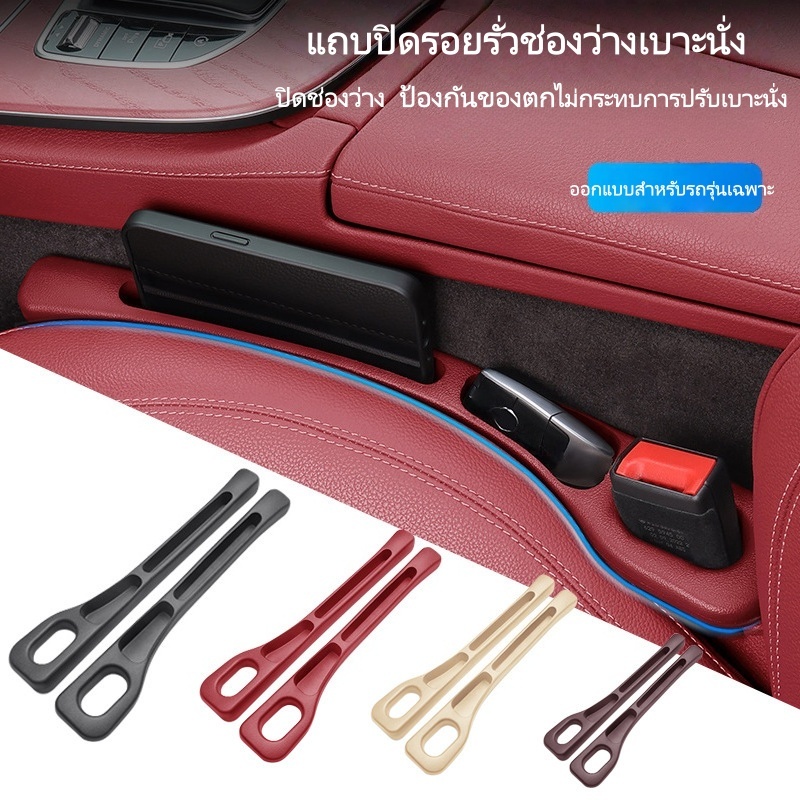 ที่ปิดช่องว่างเบาะรถยนต์ ขนาด 40.5x3x7cm สีดำ/ครีม/ วัสดุ PU ยืดหยุ่น ง่ายติดตั้ง ป้องกันของตก