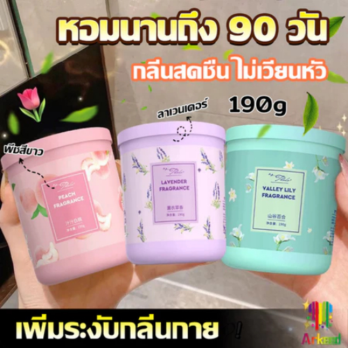 🔥พร้อมส่งจากไทย น้ำหอมปรับอากาศแข็งกลิ่นใบเมเปิ้ล 190g  กลิ่นหอมในร่มที่ยาวนาน อโรมาเธอราพี