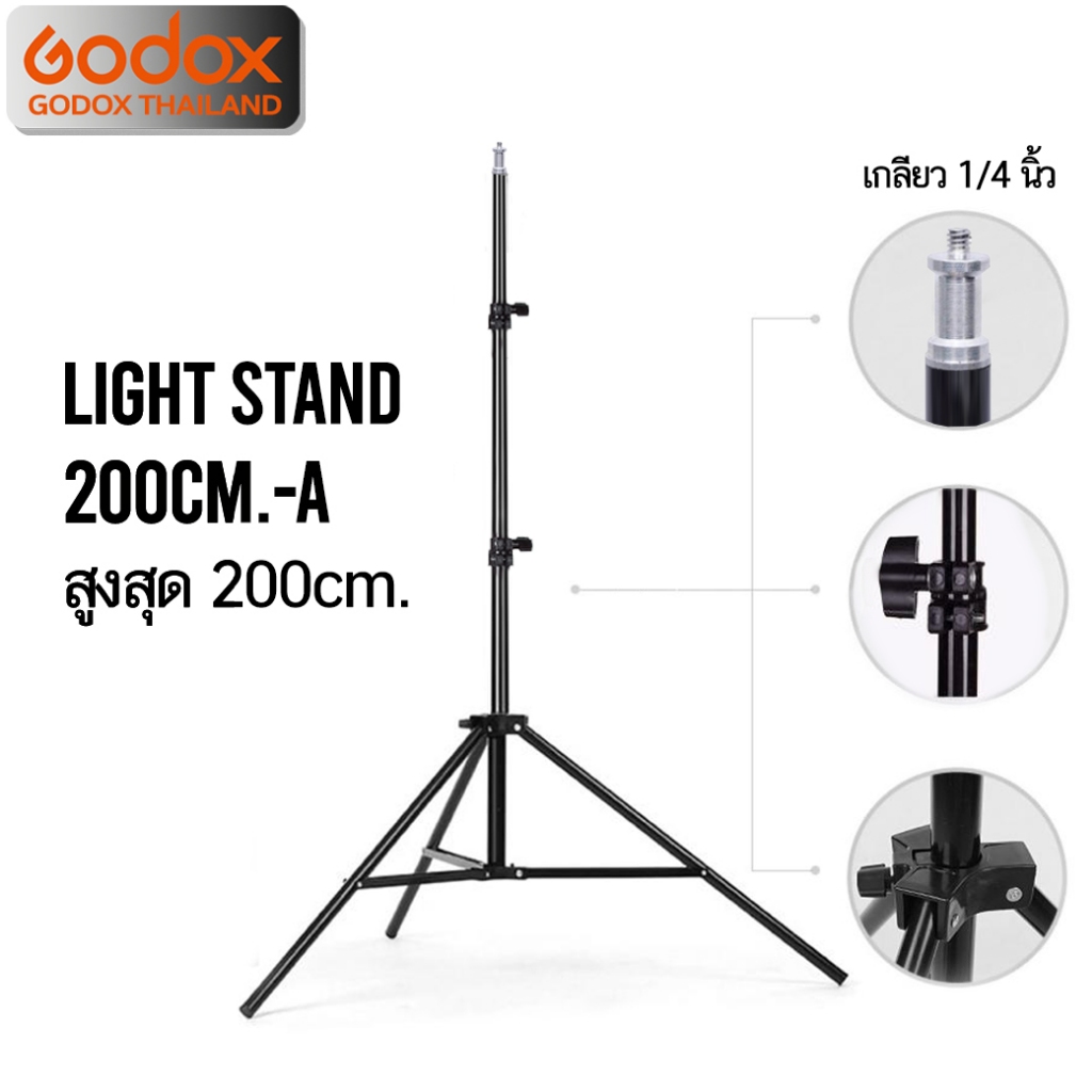 OEM Light Stand 200 cm. ขาตั้ง 2 ม. ขาตั้งไฟ ขาตั้งแฟลช / Bar , Background - Godox Thailand