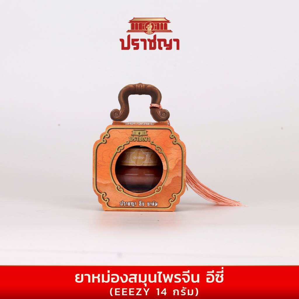 ปราชญา บาล์มสมุนไพรเพื่อความผ่อนคลาย