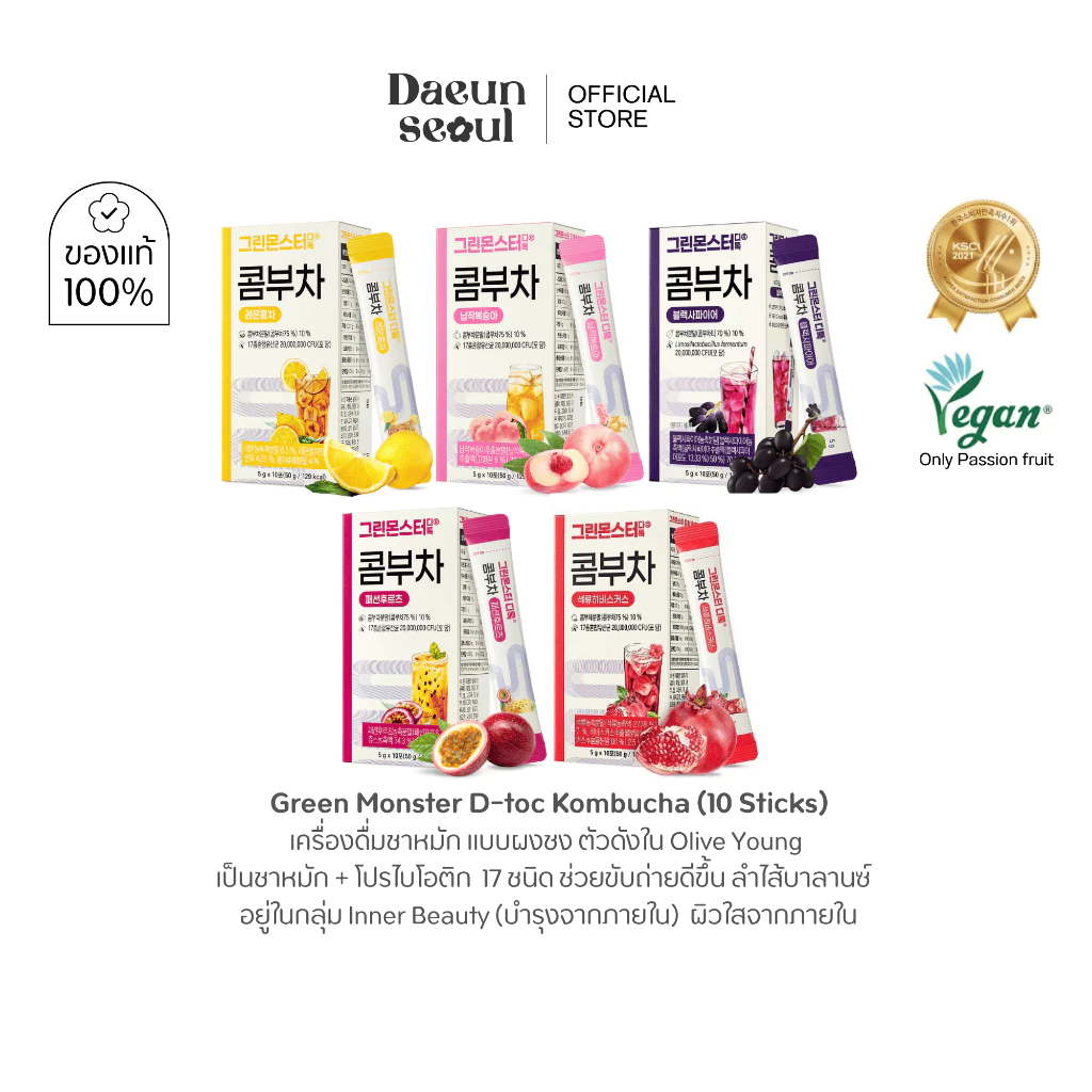 [คอมบูชา] ชาหมัก + โปรไบโอติก ดีท็อกซ์ GREEN MONSTER D-toc Kombucha (5g x 10 ซอง)