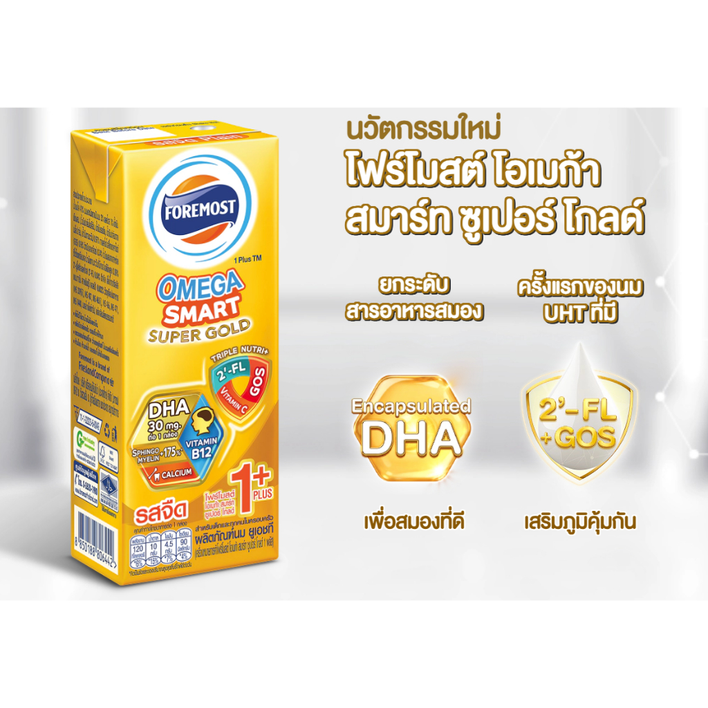 นมโฟร์โมส สูตรใหม่ Super Gold สูตร 1+ และ สูตร 4+ DHA 30mg. [1ลัง/27 กล่อง]