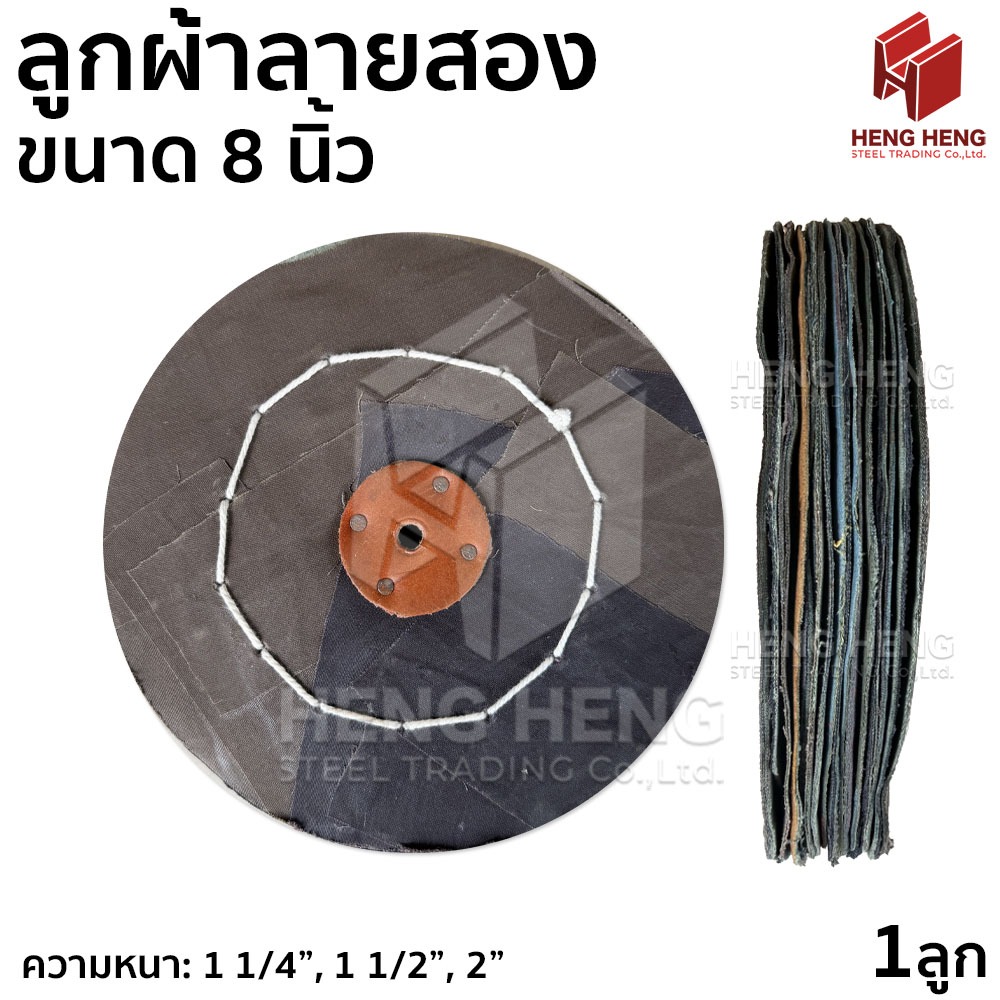 ลูกผ้าลายสอง ล้อผ้ายีนส์ขัดเงา ลูกขัดเงาสเตนเลส 8 นิ้ว