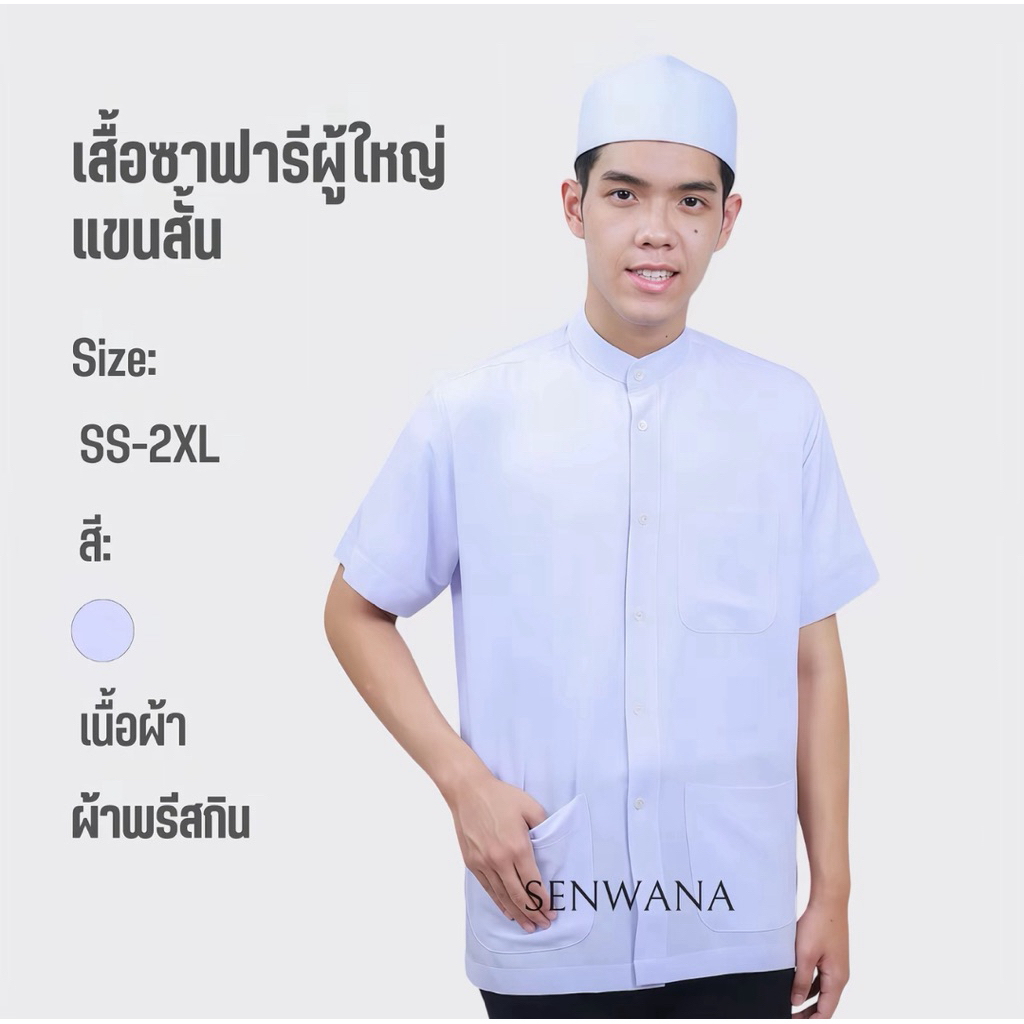 🔥เสื้อกูรง🔥นักเรียน ปอเนาะ ฟัรฎูอีน แขนสั้น ผ้าพรีสกิน มีไซส์ตั้งแต่ SS,S,M,L,XL,XXL