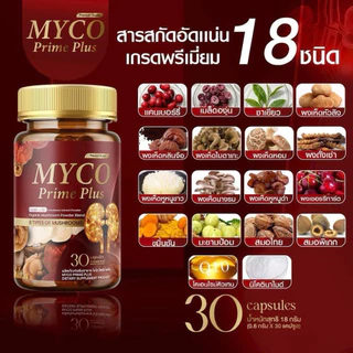 [ส่งฟรี/1แถม1] MYCO PRIME PLUS บำรุงไต ล้างไต ฉี่ใส ฟื้นฟูไต ปวดบั้นเอว อ่อนเพลีย ดูแลไตผู้สูงอายุ