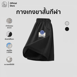 Patt Mom กางเกงขาสั้นเด็ก กางเกงกีฬา ทรงหลวม ผ้าร่มแห้งไว เสื้อผ้าเกรดดี มินิมอล สายหวานๆ (S010-BSSGDK)