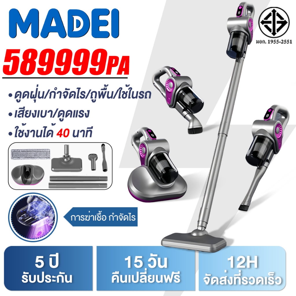 【รับประกัน 5 ปี】MADEI Vacuum Cleaner เครื่องดูดฝุ่นไร้สาย พกพา 589999Pa ขจัดคราบฝังแน่นได้เร็ว การกรอง 4 ชั้น