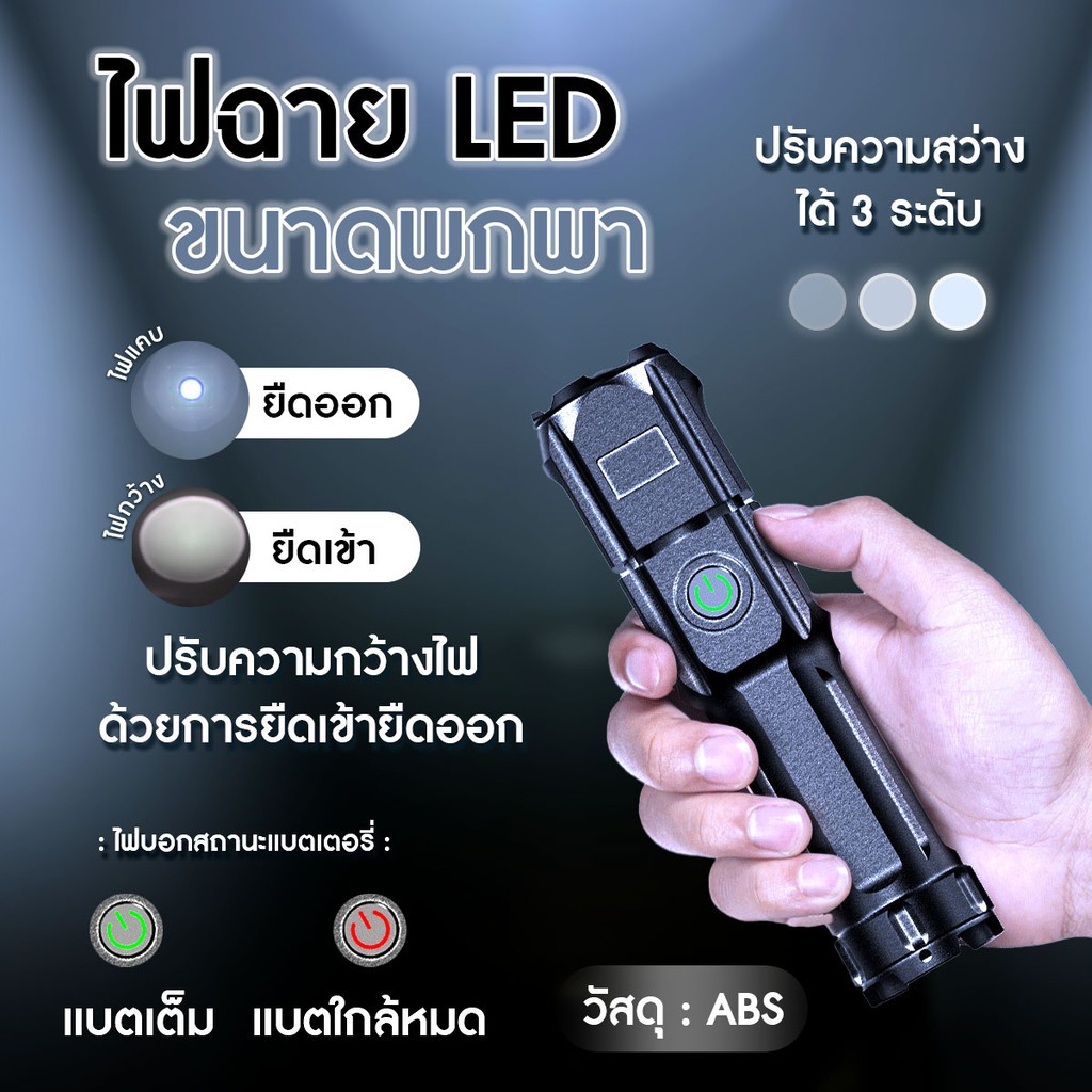 ไฟฉายแรงสูง ไฟฉาย 3 โหมด กันน้ำกันฝน ส่องแสงไกลสุดๆ ไฟฉายแบบชาร์จ ความทนทานสูงสุด 8 ชั่วโมง สามารถพกพาไปได้ทุกที่