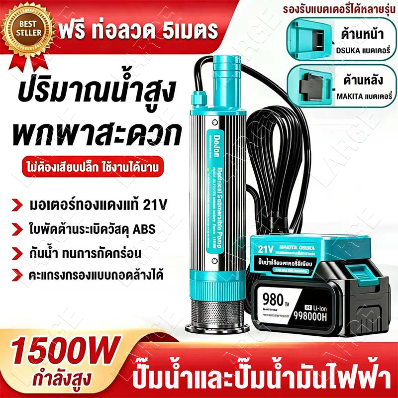 ท่อน้ำ5mฟรี🔥ปั๊มจุ่มไฟฟ้า 1500W ปั๊มจุ่มไฟฟ้า 21V แบบพกพาสำหรับสูบน้ำมันดีเซลปั๊มถ่ายเทน้ำ ปั้มน้ำมันไฟฟ้า Makita/Osuka