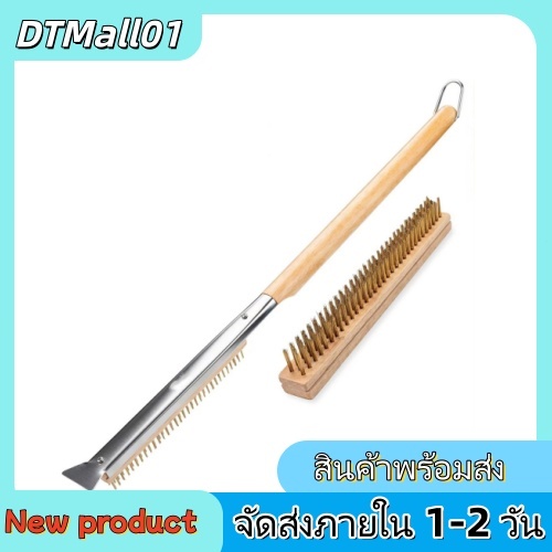 Oven Brush 53cm / 67cm แปรงทําความสะอาด เตาอบพิซซ่า ขัดเตาบาร์บีคิว พร้อมที่ขูด แปรงทองเหลือง ขัดหินอบพิซซ่า